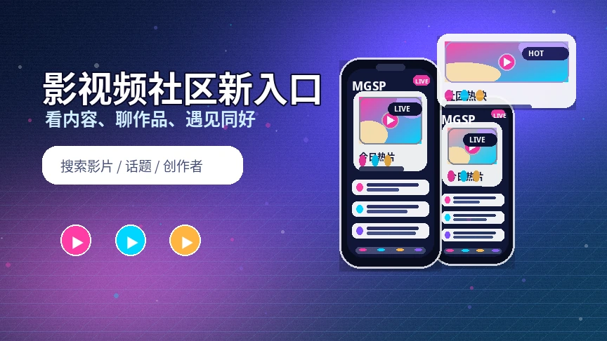 蘑菇视频兴趣主题与创作者内容